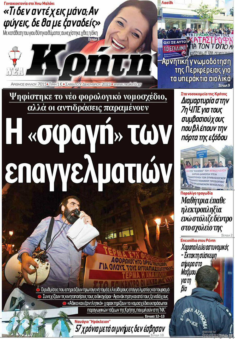 Νέα Κρήτη