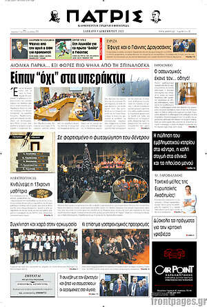 Πρωτοσέλιδο Πατρίς