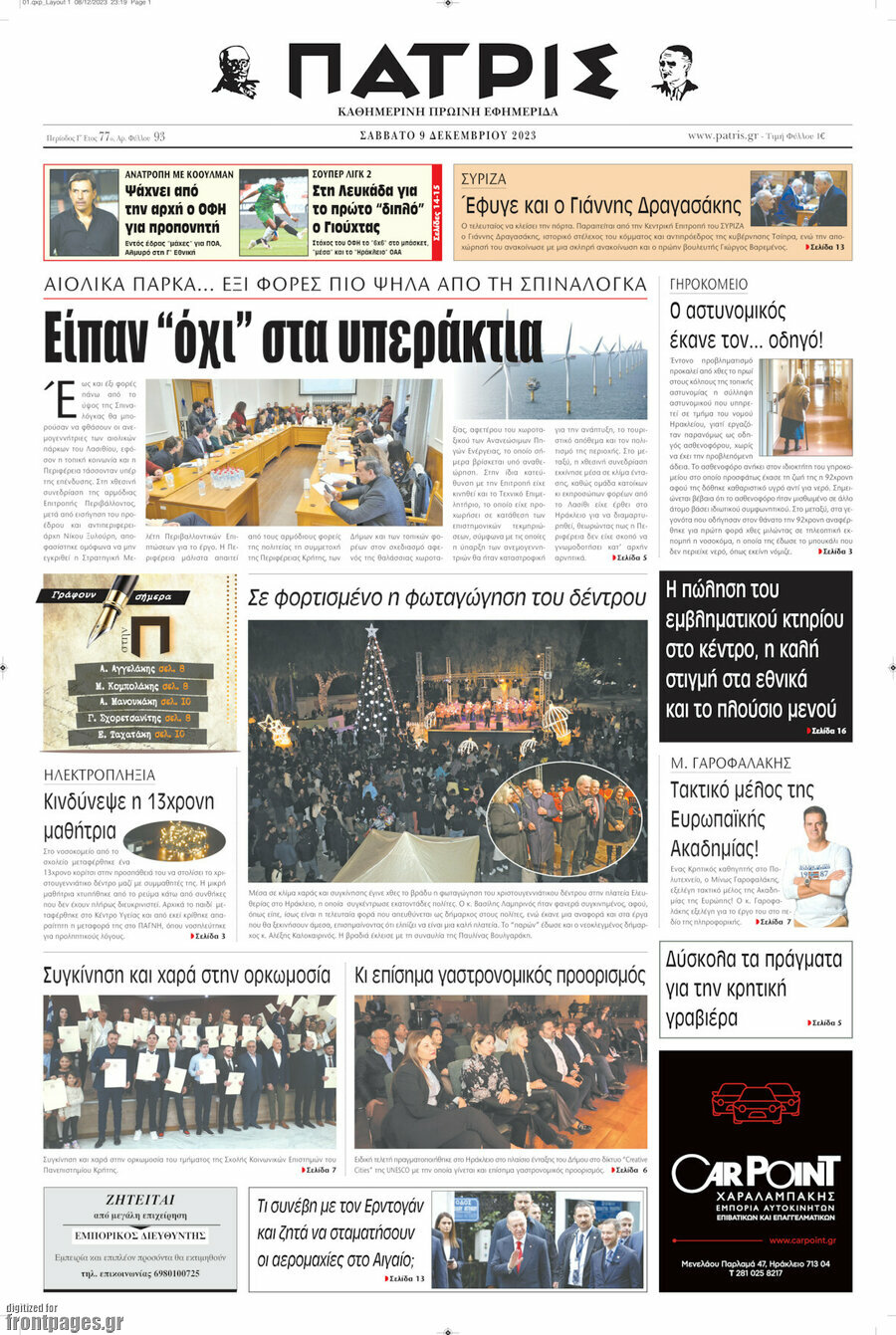 Πατρίς