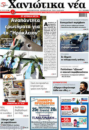 Πρωτοσέλιδο Χανιώτικα Νέα