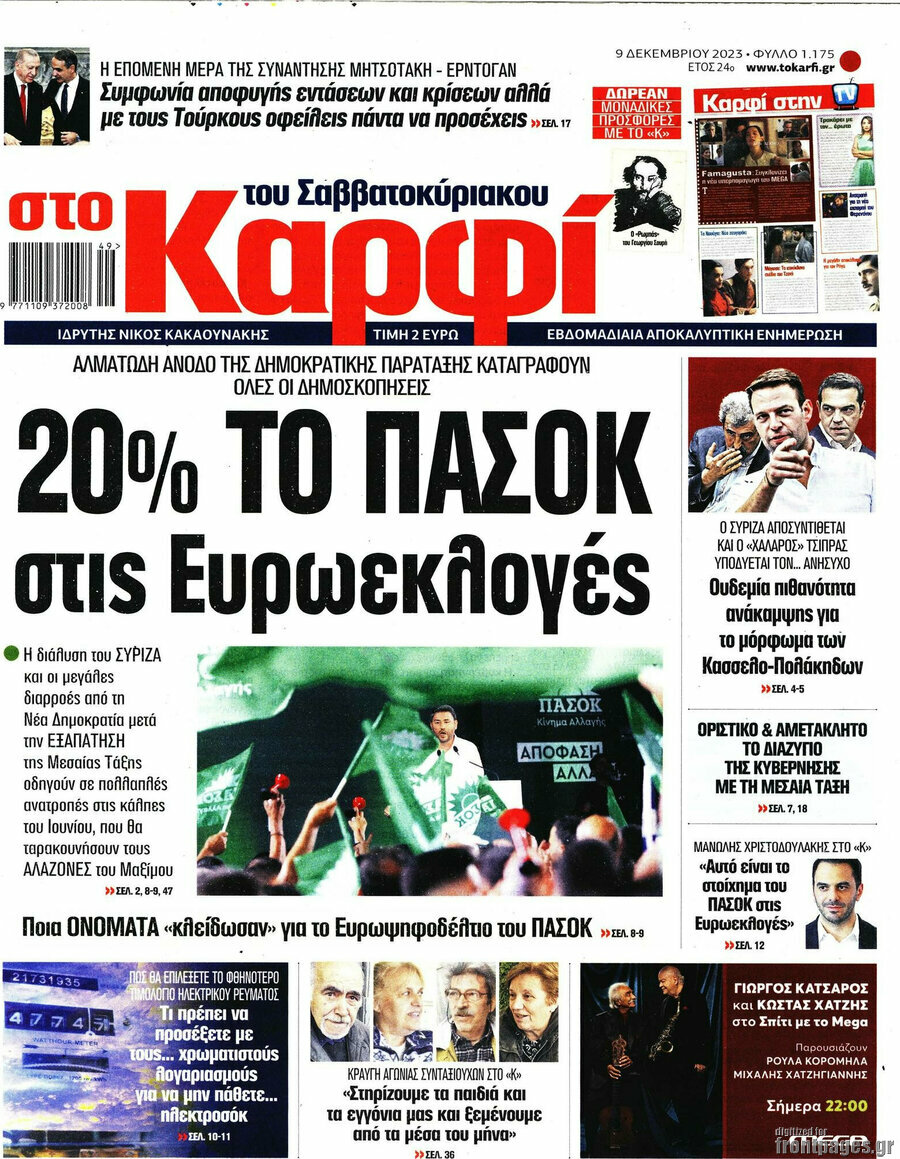 στο Καρφί