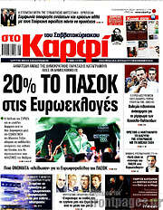 /στο Καρφί