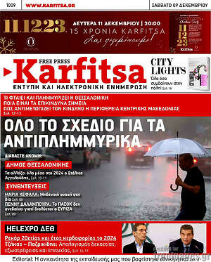 Εφημερίδα Karfitsa