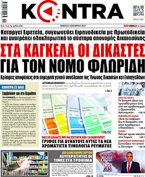Εφημερίδα Kontra News