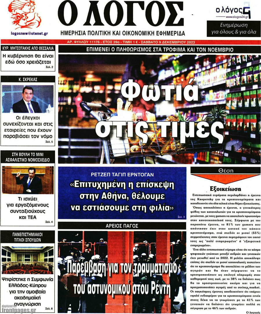 Ο Λόγος