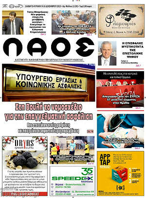 Πρωτοσέλιδο Λαός