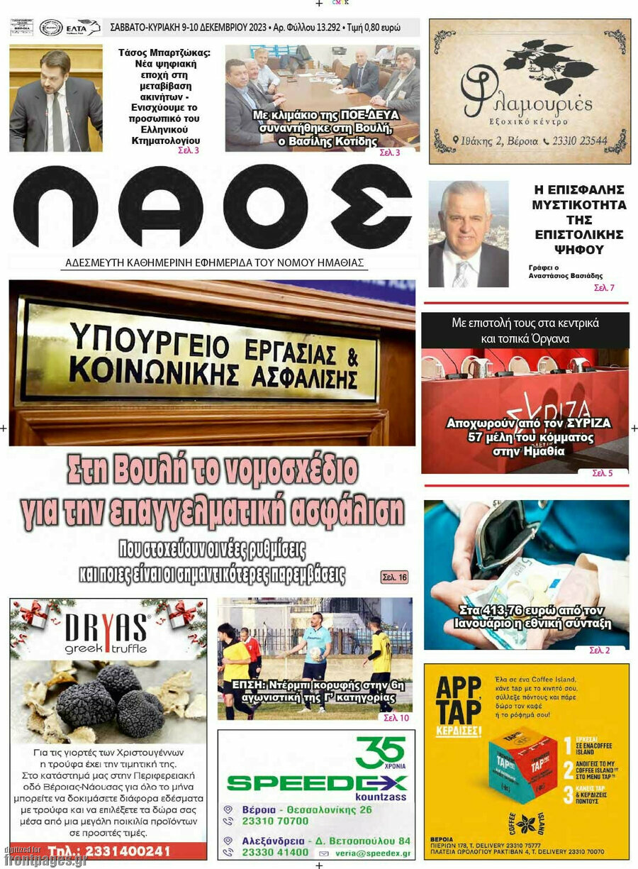 Λαός