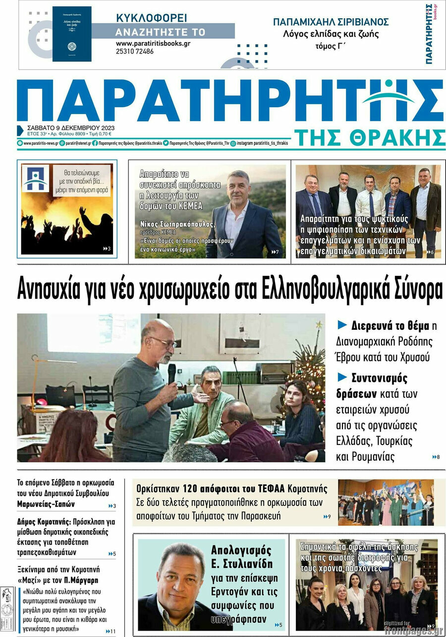 Παρατηρητής