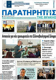 /Παρατηρητής