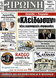/Πρωινή Γρεβενών