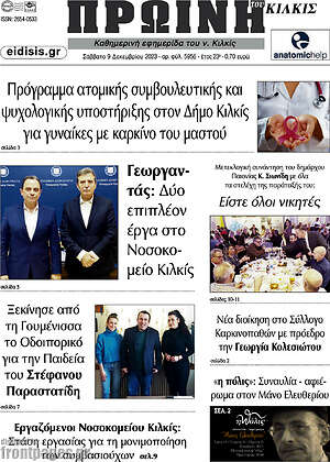 Πρωτοσέλιδο Πρωινή του Κιλκίς