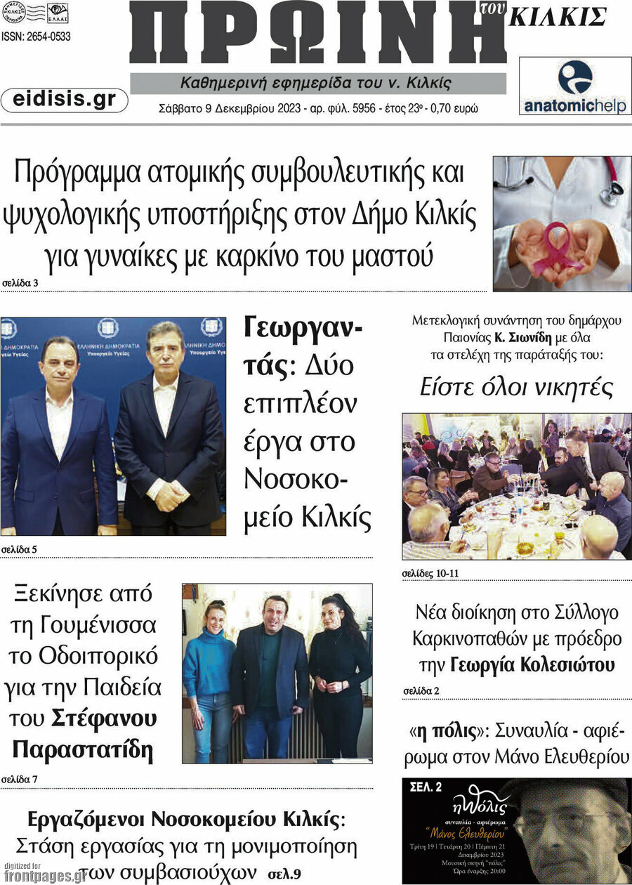 Πρωινή του Κιλκίς