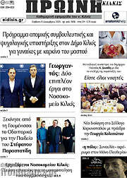 /Πρωινή του Κιλκίς