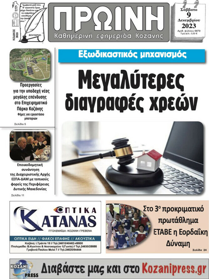 Πρωινή Κοζάνης