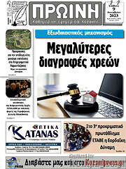 /Πρωινή Κοζάνης