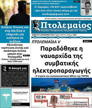 Πρωτοσέλιδο Πτολεμαίος