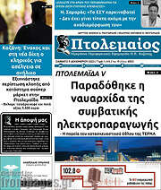/Πτολεμαίος