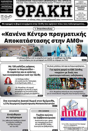 Πρωτοσέλιδο Θράκη
