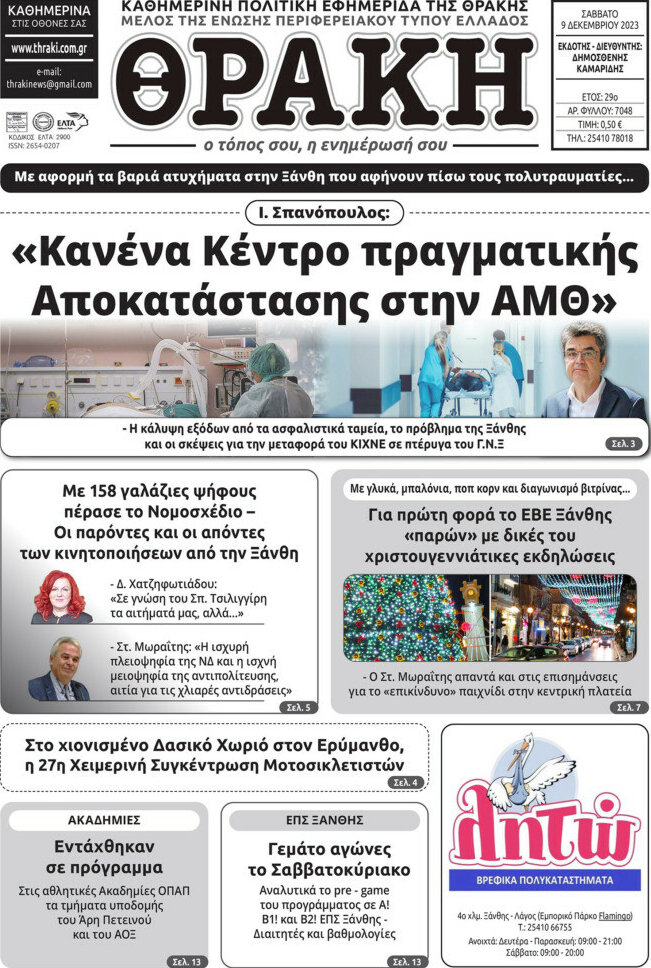 Θράκη