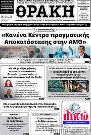 /Θράκη