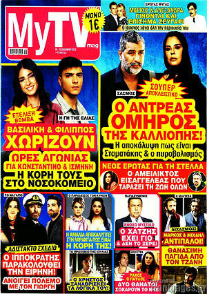 Περιοδικό MYtv