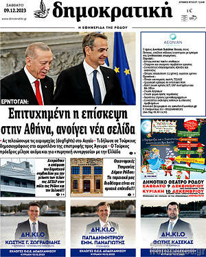 Πρωτοσέλιδο Δημοκρατική Ρόδου