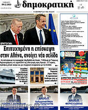 /Δημοκρατική Ρόδου