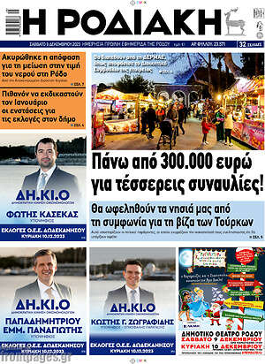 Πρωτοσέλιδο Η Ροδιακή