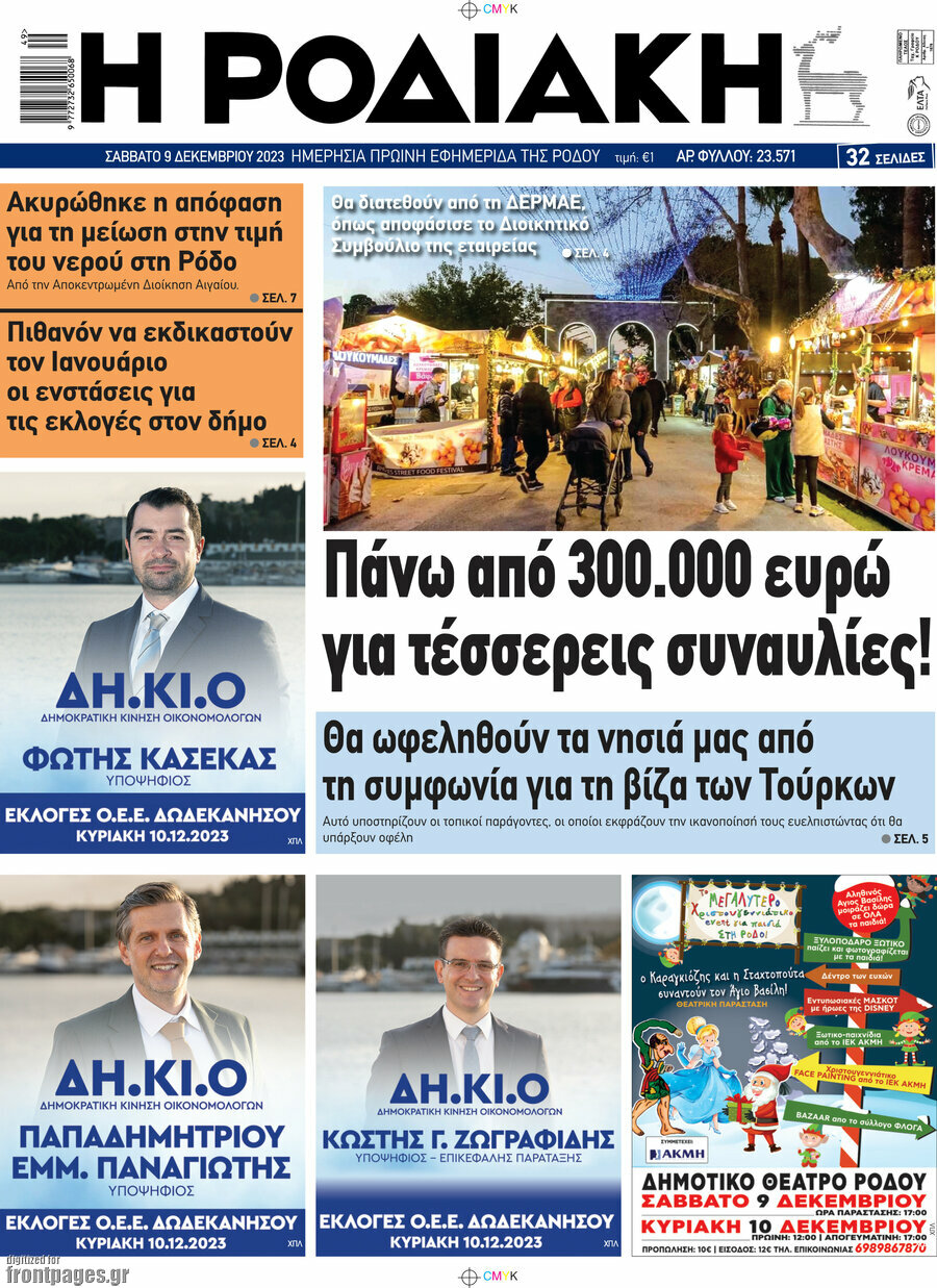 Η Ροδιακή