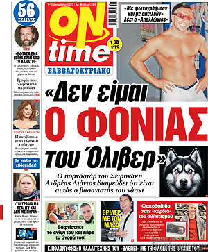 Εφημερίδα ON time