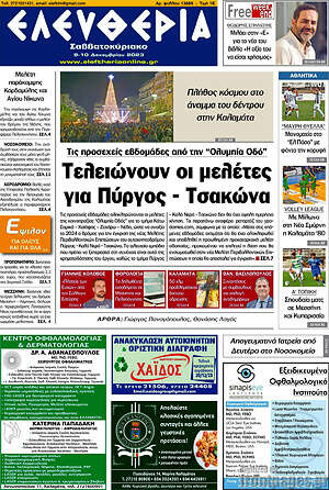 Πρωτοσέλιδο Ελευθερία