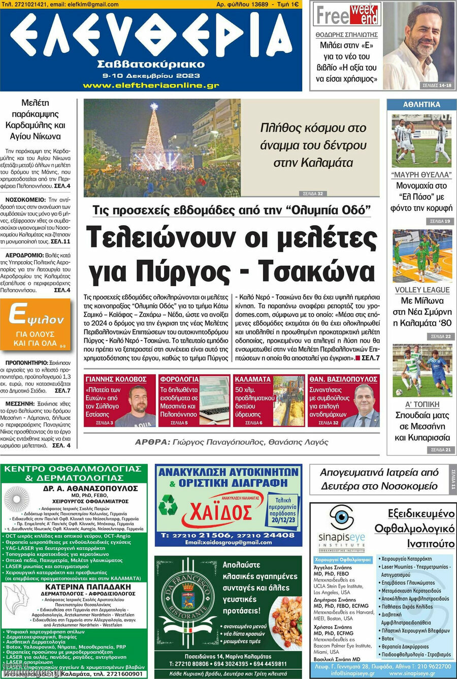 Ελευθερία
