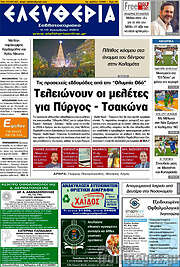 /Ελευθερία