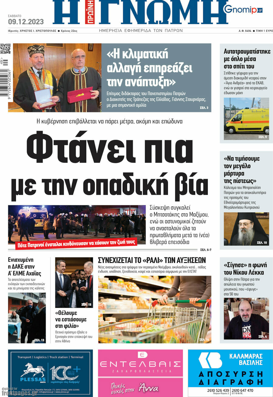 Η Γνώμη