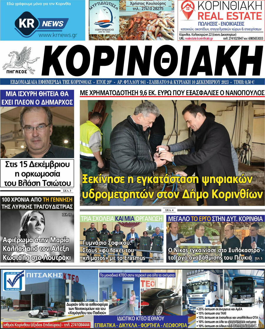 Κορινθιακή