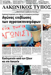 /Λακωνικός Τύπος