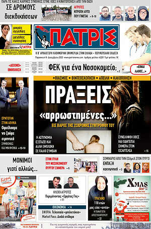 Πρωτοσέλιδο Πατρίς