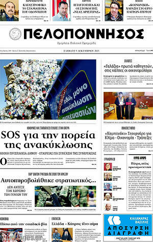 Πρωτοσέλιδο Πελοπόννησος