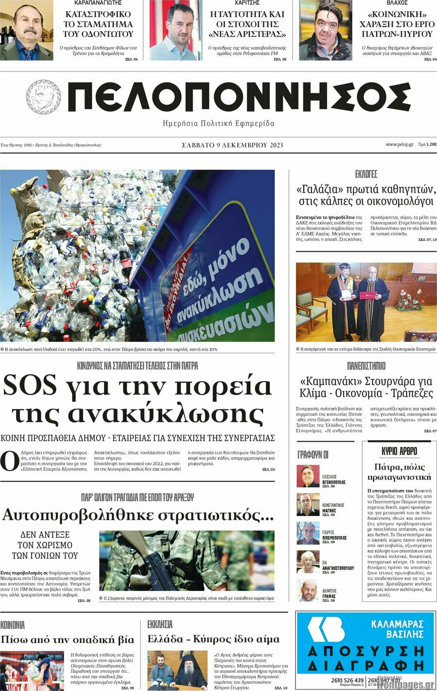 Πελοπόννησος