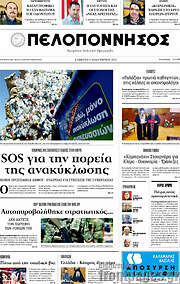 /Πελοπόννησος