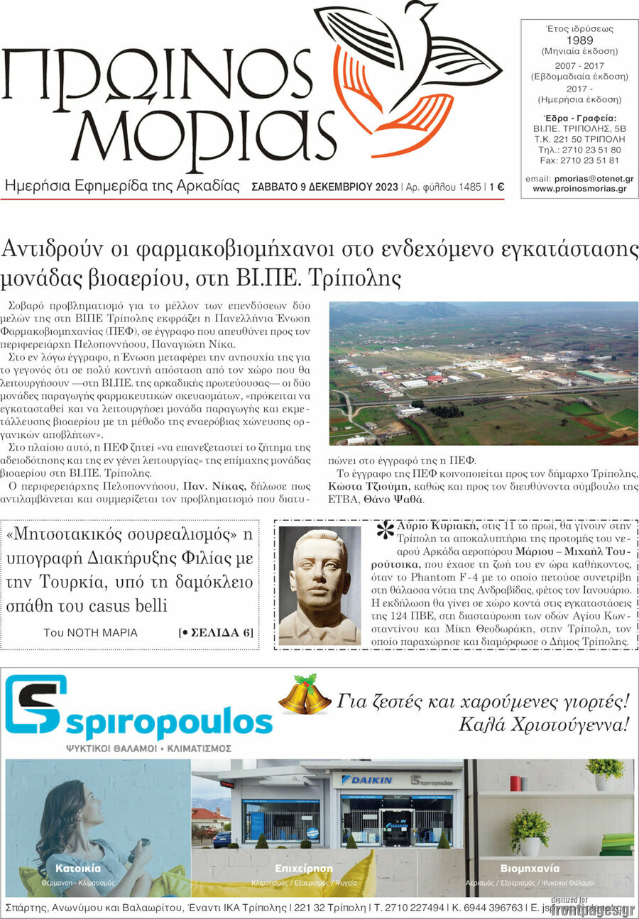 Πρωινός Μοριάς