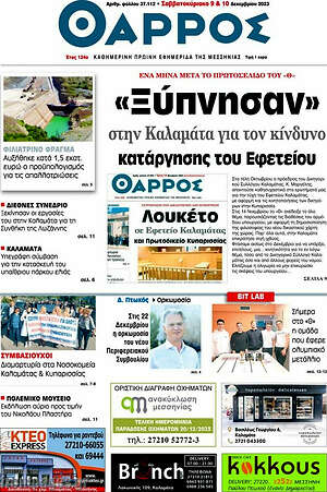 Πρωτοσέλιδο Θάρρος