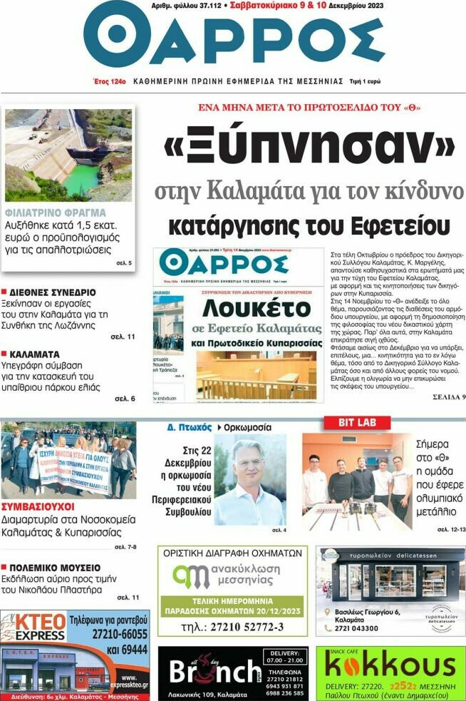 Θάρρος