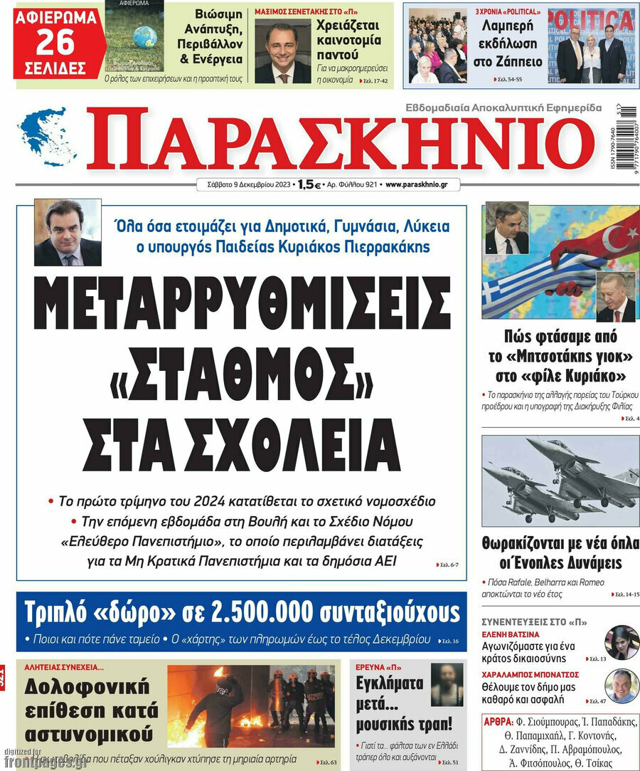 Παρασκήνιο