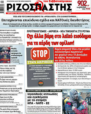 Εφημερίδα Ριζοσπάστης