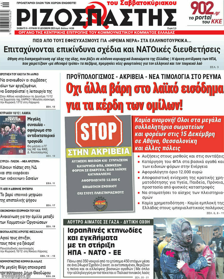 Ριζοσπάστης