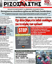 /Ριζοσπάστης