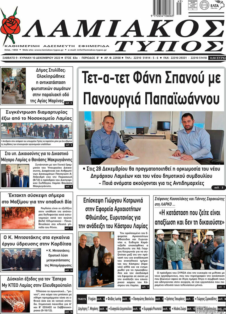 Λαμιακός Τύπος