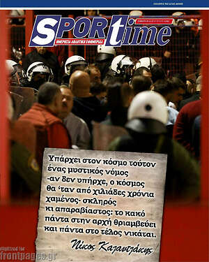 Πρωτοσέλιδο εφημερίδας SporTime - protoselida