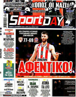 Πρωτοσέλιδο εφημερίδας Sport Day - protoselida